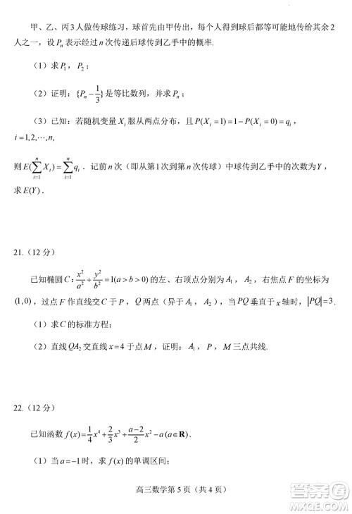 威海市2024届高三上学期2月份期末考试数学参考答案