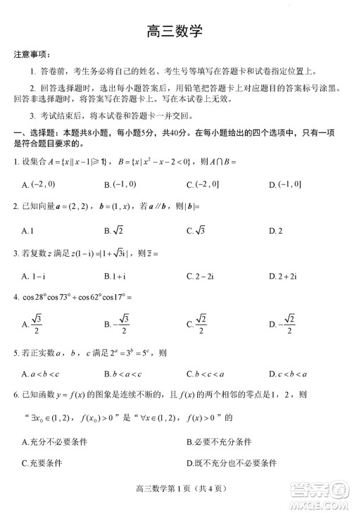 威海市2024届高三上学期2月份期末考试数学参考答案