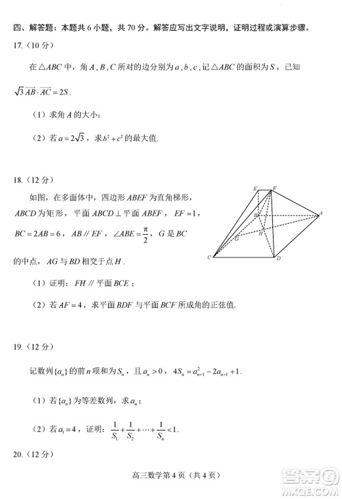 威海市2024届高三上学期2月份期末考试数学参考答案