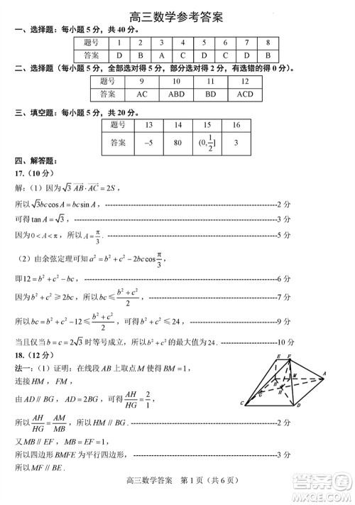 威海市2024届高三上学期2月份期末考试数学参考答案