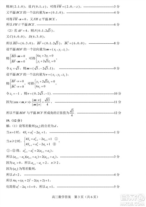 威海市2024届高三上学期2月份期末考试数学参考答案