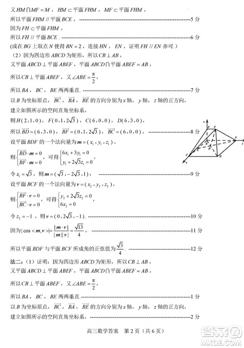 威海市2024届高三上学期2月份期末考试数学参考答案