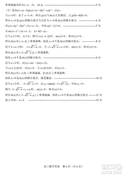 威海市2024届高三上学期2月份期末考试数学参考答案