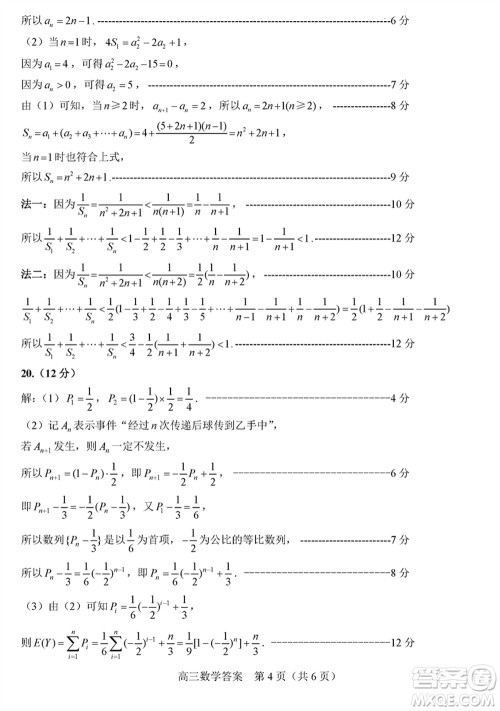 威海市2024届高三上学期2月份期末考试数学参考答案