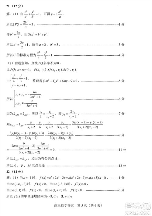 威海市2024届高三上学期2月份期末考试数学参考答案