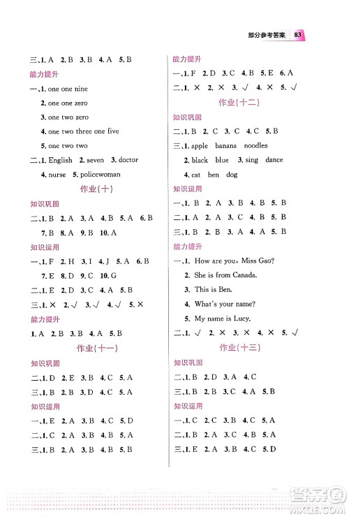 教育科学出版社2024寒假作业三年级英语通用版答案 教育科学出版社2024寒假作业三年级英语通用版答案