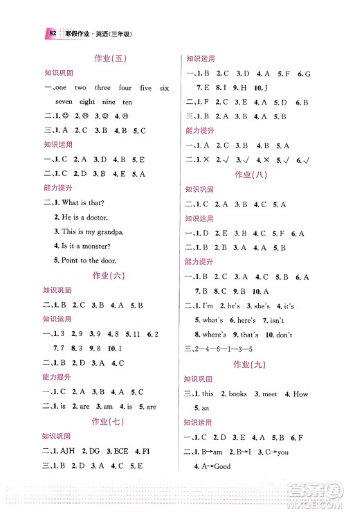 教育科学出版社2024寒假作业三年级英语通用版答案 教育科学出版社2024寒假作业三年级英语通用版答案