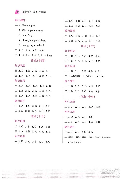 教育科学出版社2024寒假作业三年级英语通用版答案 教育科学出版社2024寒假作业三年级英语通用版答案