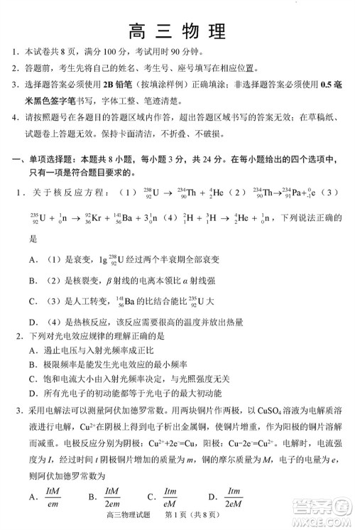 威海市2024届高三上学期2月份期末考试物理参考答案 威海市2024届高三上学期2月份期末考试物理参考答案