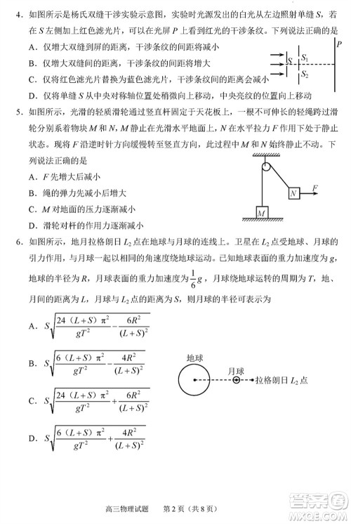 威海市2024届高三上学期2月份期末考试物理参考答案 威海市2024届高三上学期2月份期末考试物理参考答案