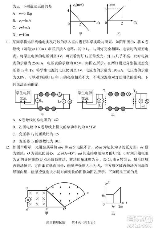 威海市2024届高三上学期2月份期末考试物理参考答案