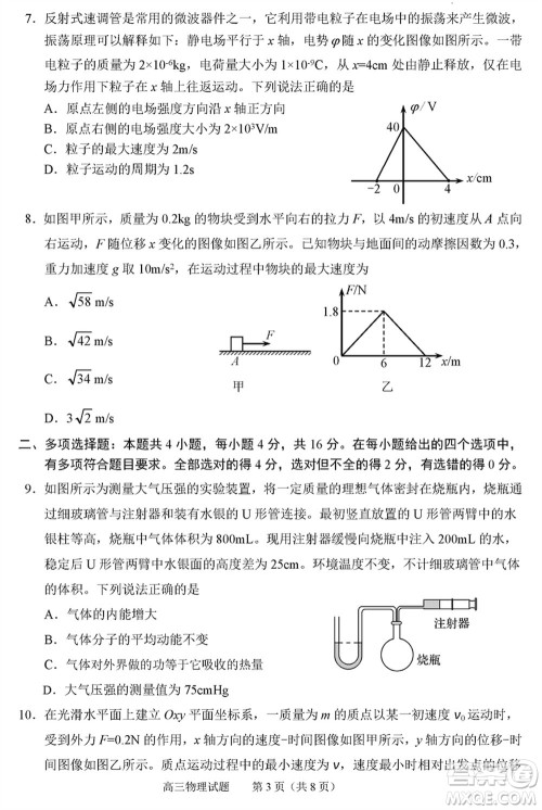 威海市2024届高三上学期2月份期末考试物理参考答案