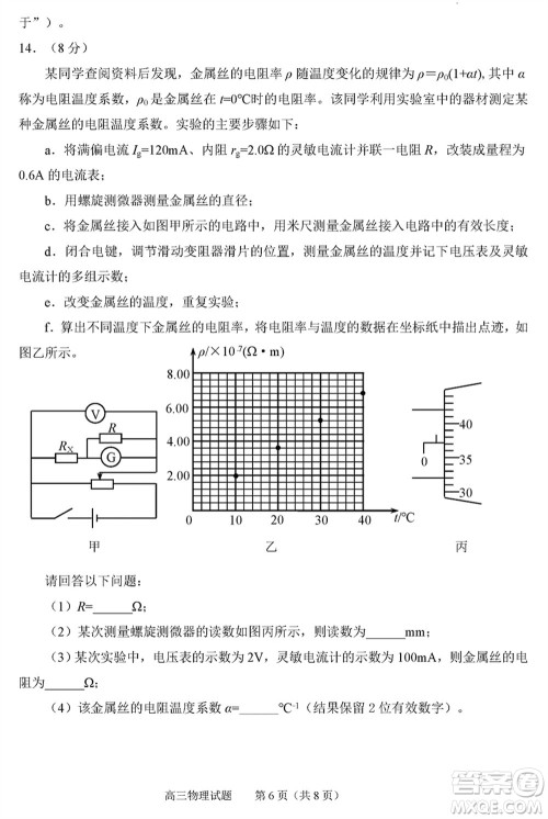 威海市2024届高三上学期2月份期末考试物理参考答案