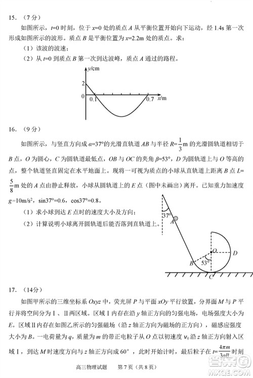 威海市2024届高三上学期2月份期末考试物理参考答案