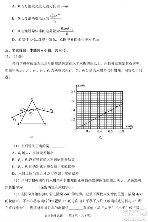 威海市2024届高三上学期2月份期末考试物理参考答案