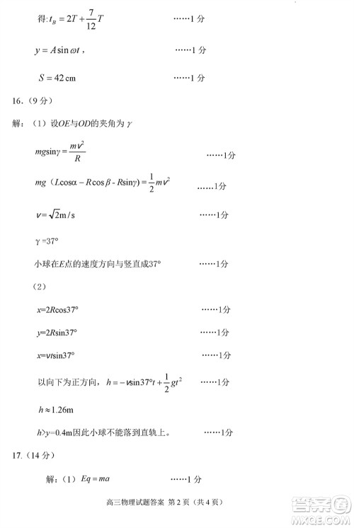 威海市2024届高三上学期2月份期末考试物理参考答案