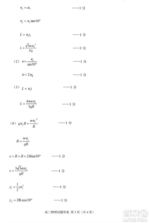 威海市2024届高三上学期2月份期末考试物理参考答案 威海市2024届高三上学期2月份期末考试物理参考答案