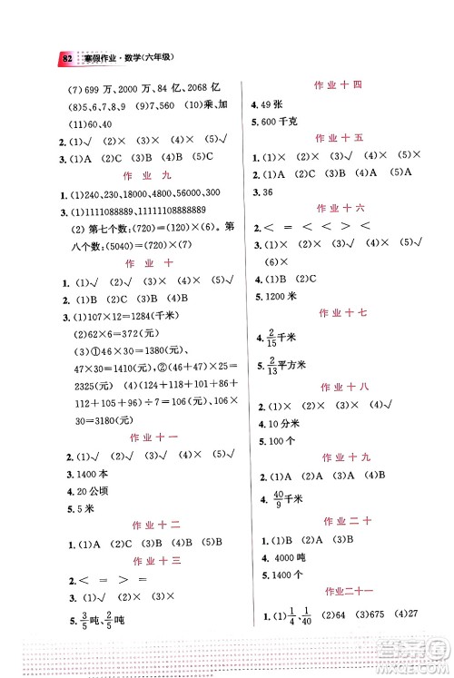 教育科学出版社2024寒假作业六年级数学通用版答案