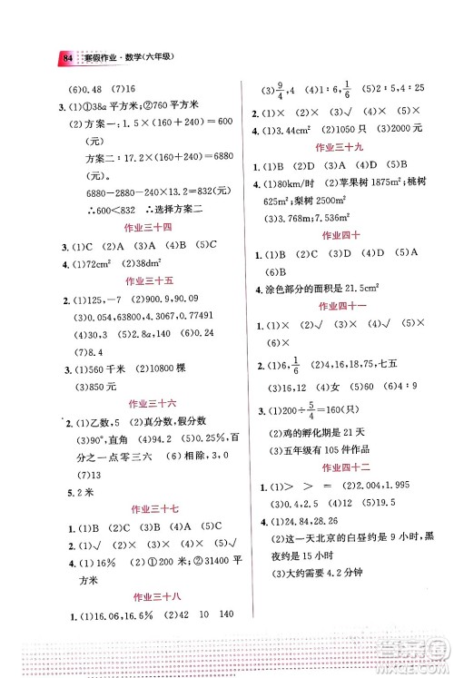 教育科学出版社2024寒假作业六年级数学通用版答案