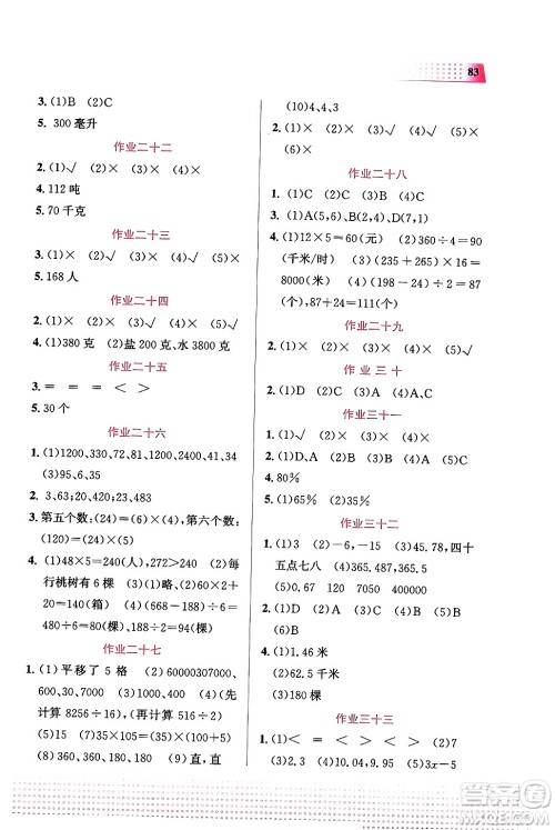 教育科学出版社2024寒假作业六年级数学通用版答案