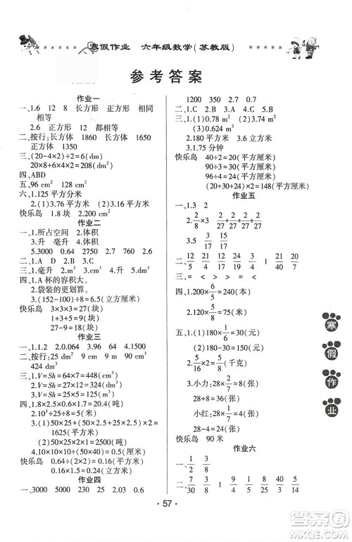 河南人民出版社2024寒假作业六年级数学苏教版参考答案