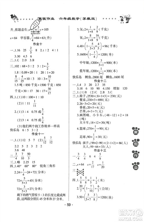 河南人民出版社2024寒假作业六年级数学苏教版参考答案