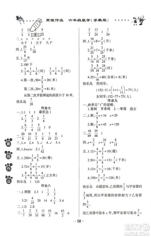 河南人民出版社2024寒假作业六年级数学苏教版参考答案