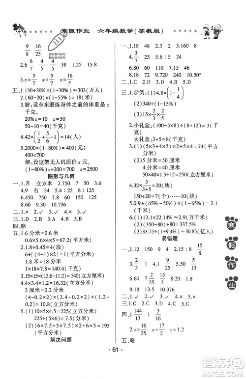 河南人民出版社2024寒假作业六年级数学苏教版参考答案