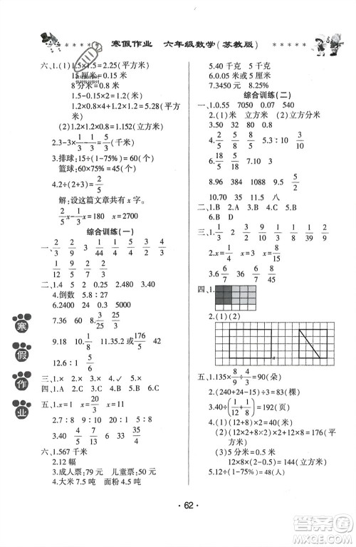 河南人民出版社2024寒假作业六年级数学苏教版参考答案