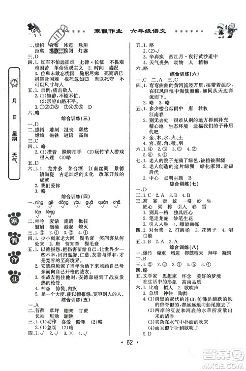 河南人民出版社2024寒假作业六年级语文通用版参考答案