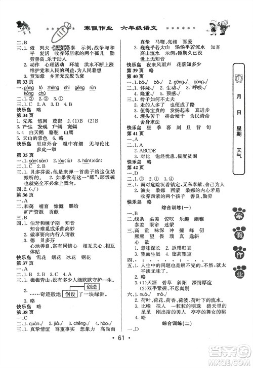 河南人民出版社2024寒假作业六年级语文通用版参考答案