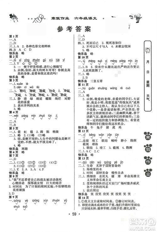 河南人民出版社2024寒假作业六年级语文通用版参考答案