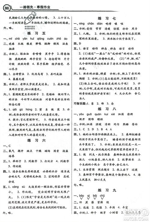 河北美术出版社2024一路领先寒假作业六年级语文通用版参考答案 河北美术出版社2024一路领先寒假作业六年级语文通用版参考答案