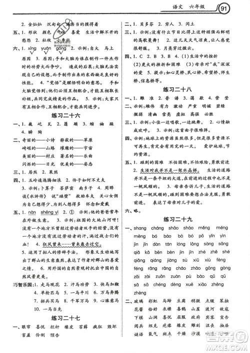 河北美术出版社2024一路领先寒假作业六年级语文通用版参考答案