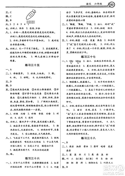 河北美术出版社2024一路领先寒假作业六年级语文通用版参考答案