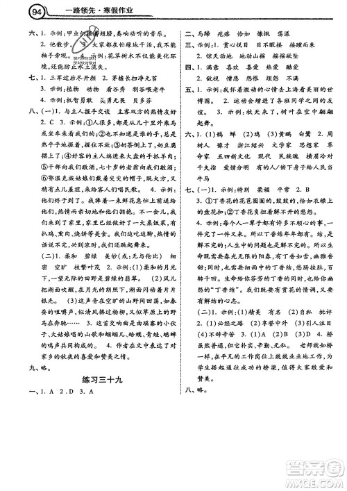 河北美术出版社2024一路领先寒假作业六年级语文通用版参考答案