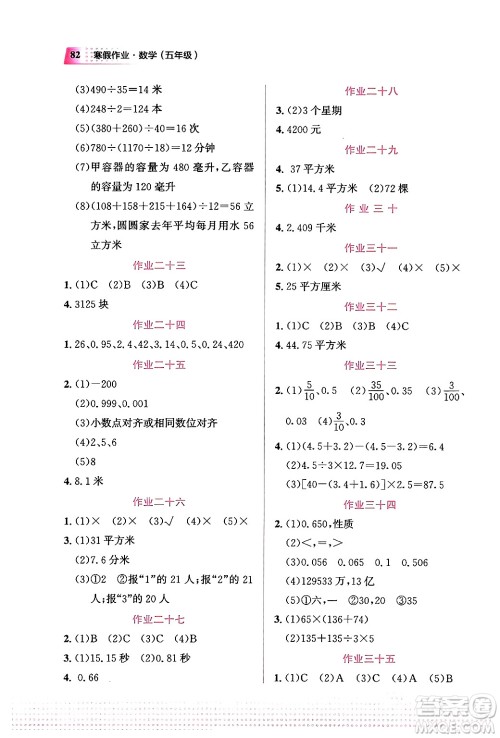 教育科学出版社2024寒假作业五年级数学通用版答案