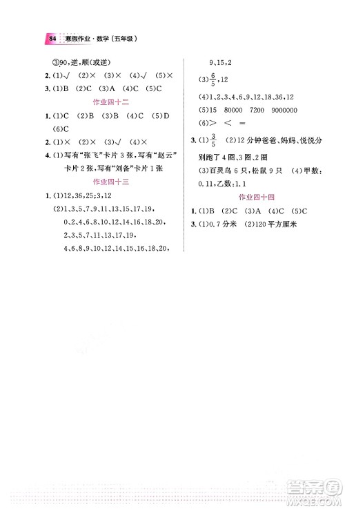 教育科学出版社2024寒假作业五年级数学通用版答案