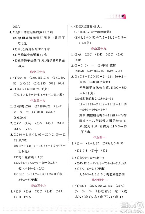 教育科学出版社2024寒假作业五年级数学通用版答案