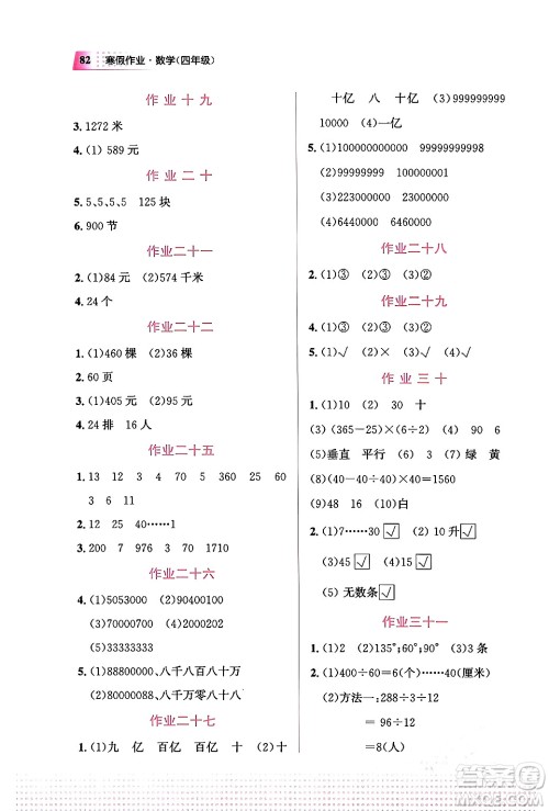 教育科学出版社2024寒假作业四年级数学通用版答案