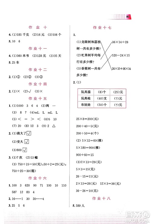 教育科学出版社2024寒假作业四年级数学通用版答案 教育科学出版社2024寒假作业四年级数学通用版答案