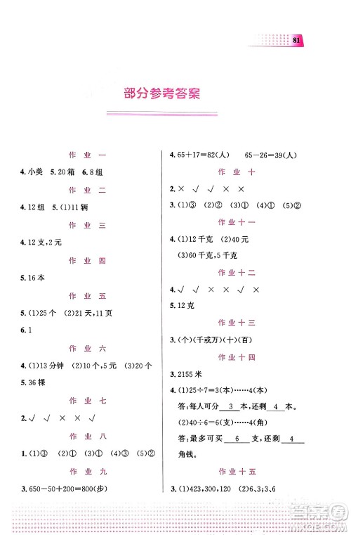 教育科学出版社2024寒假作业三年级数学通用版答案 教育科学出版社2024寒假作业三年级数学通用版答案