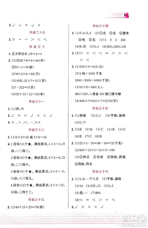 教育科学出版社2024寒假作业三年级数学通用版答案 教育科学出版社2024寒假作业三年级数学通用版答案