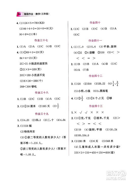 教育科学出版社2024寒假作业三年级数学通用版答案