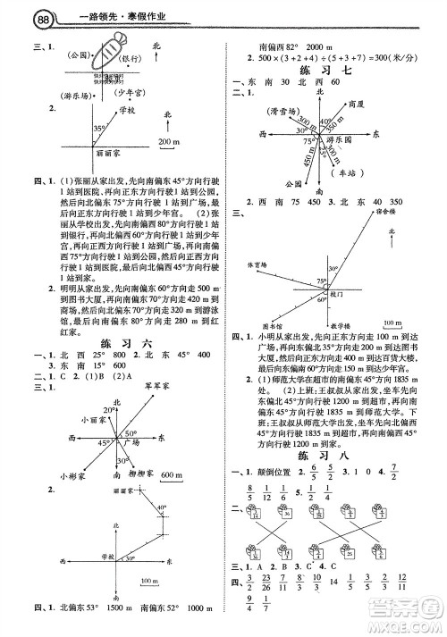 河北美术出版社2024一路领先寒假作业六年级数学通用版参考答案