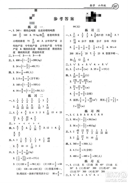河北美术出版社2024一路领先寒假作业六年级数学通用版参考答案