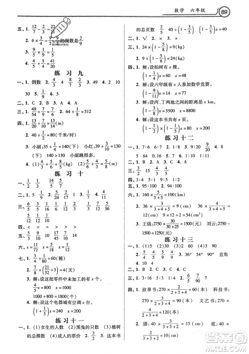 河北美术出版社2024一路领先寒假作业六年级数学通用版参考答案