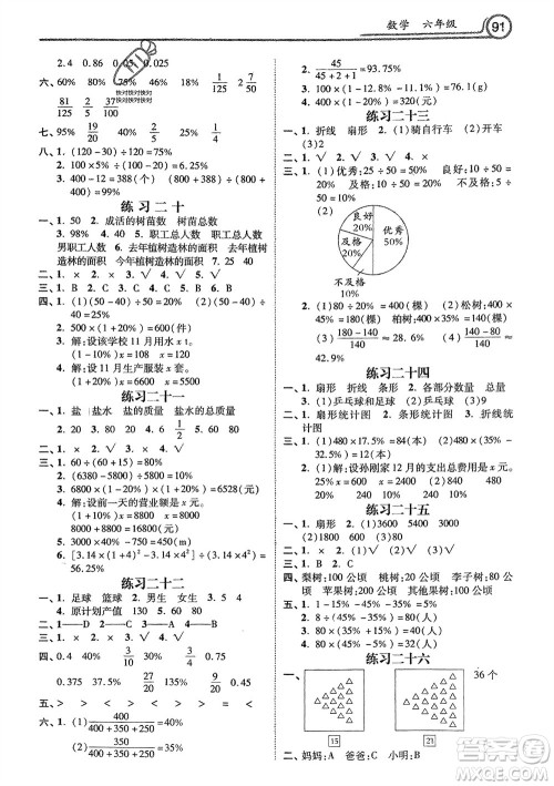 河北美术出版社2024一路领先寒假作业六年级数学通用版参考答案