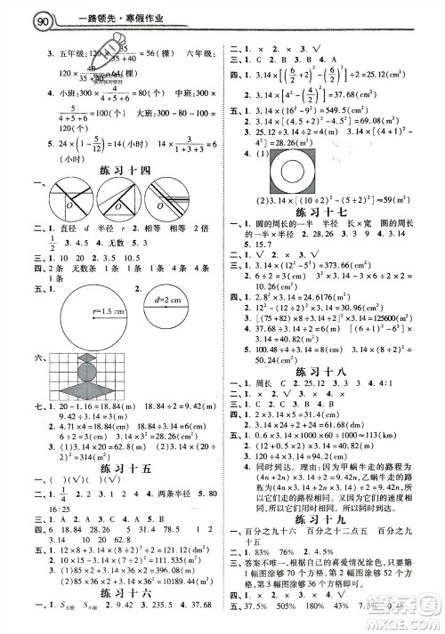 河北美术出版社2024一路领先寒假作业六年级数学通用版参考答案