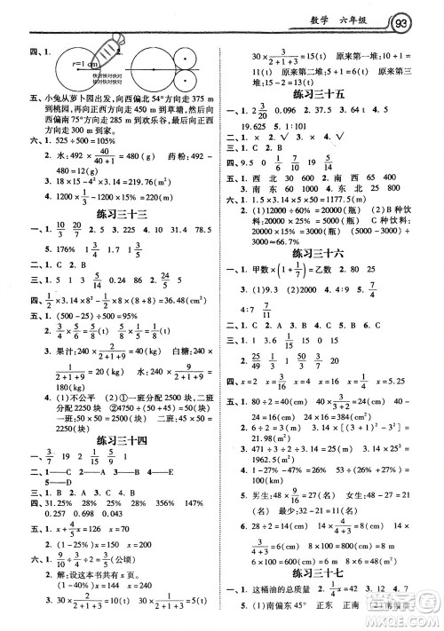 河北美术出版社2024一路领先寒假作业六年级数学通用版参考答案